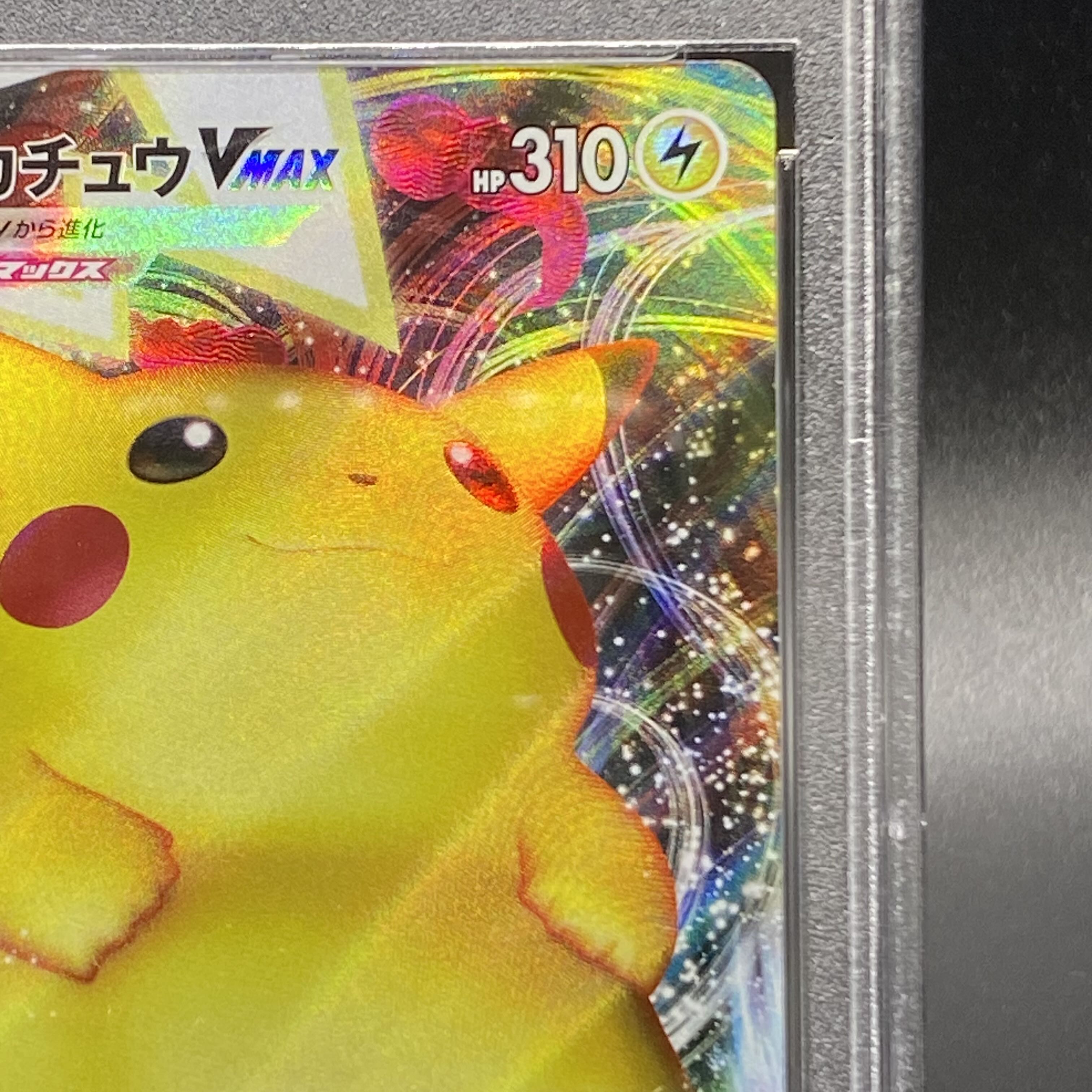 【PSA10】ピカチュウVMAX RRR 031/100 1枚