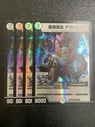 魔壊業皇 デストピア