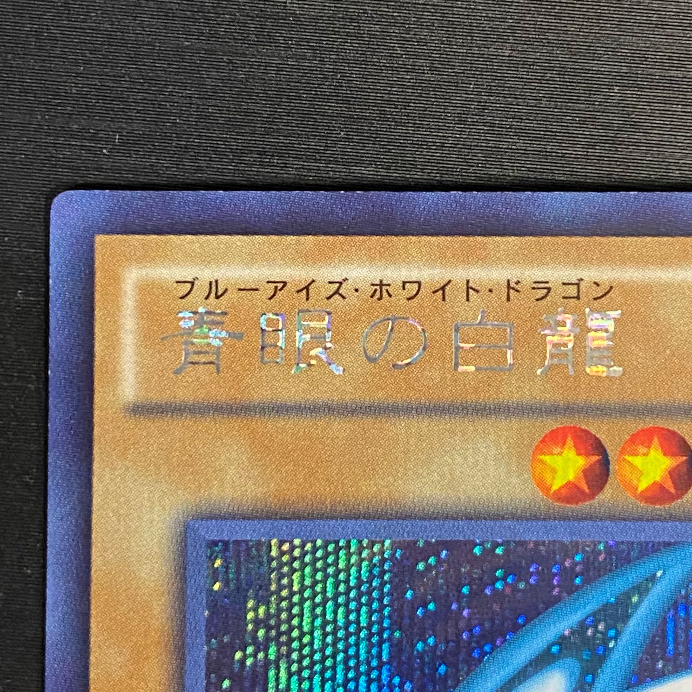 Blue-Eyes White Dragon Millennium 15AX-JPY07