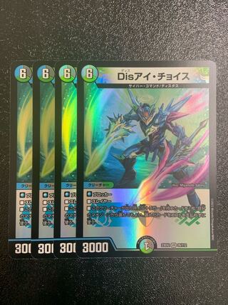 Disアイ・チョイス