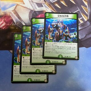 父なる大地　4枚セット