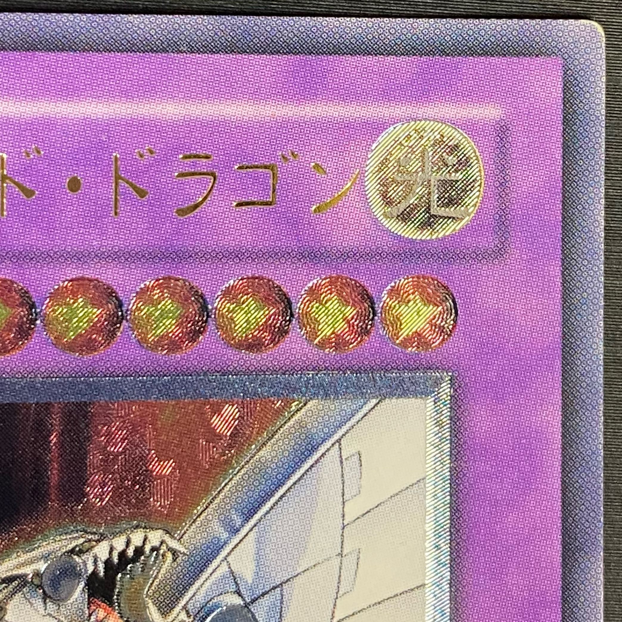 Cyber End Dragon [Relief] {CRV-JP036} Ultimate Rare CRV