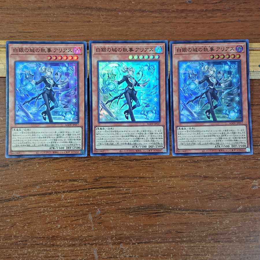 Arias, Butler of the Castle of White Silver, Ultra Rare, 3 copies. 3枚