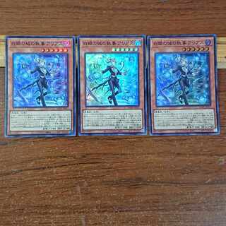 Arias, Butler of the Castle of White Silver, Ultra Rare, 3 copies. 3枚