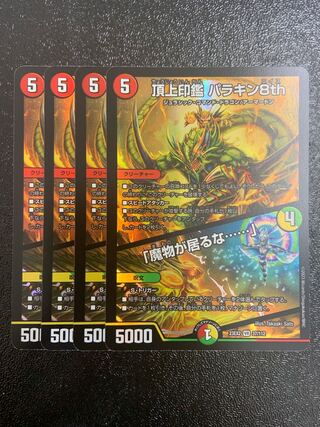 Summit Seal, Parakin 8th｜"There's a demon in the house. ......"