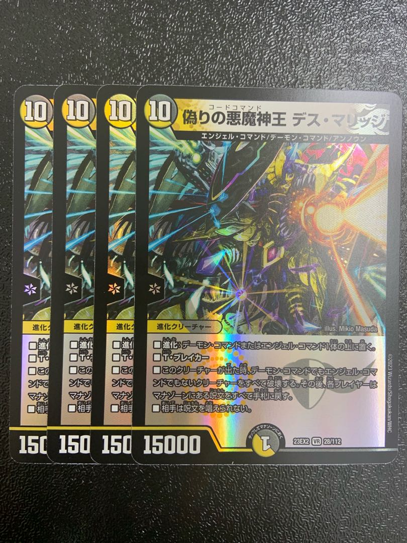 偽りの悪魔神王 デス・マリッジ