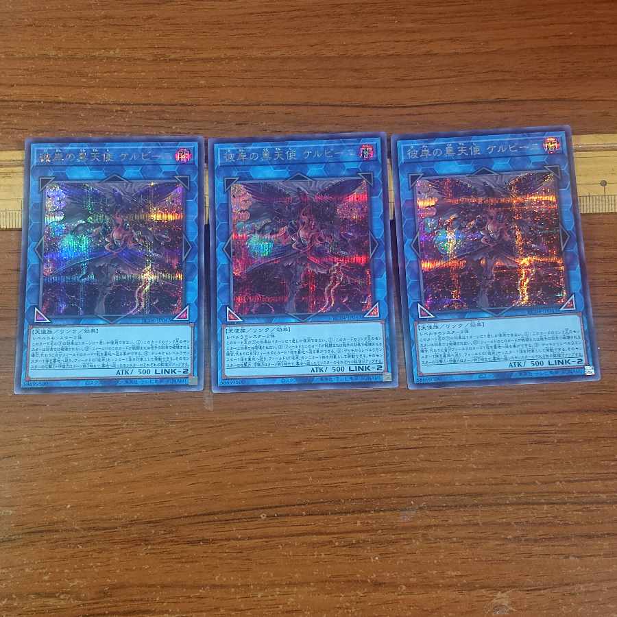 彼岸の黒天使 ケルビーニ シークレットレア JP043 3枚