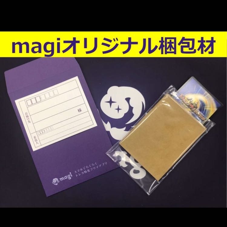 magiオリジナル梱包材