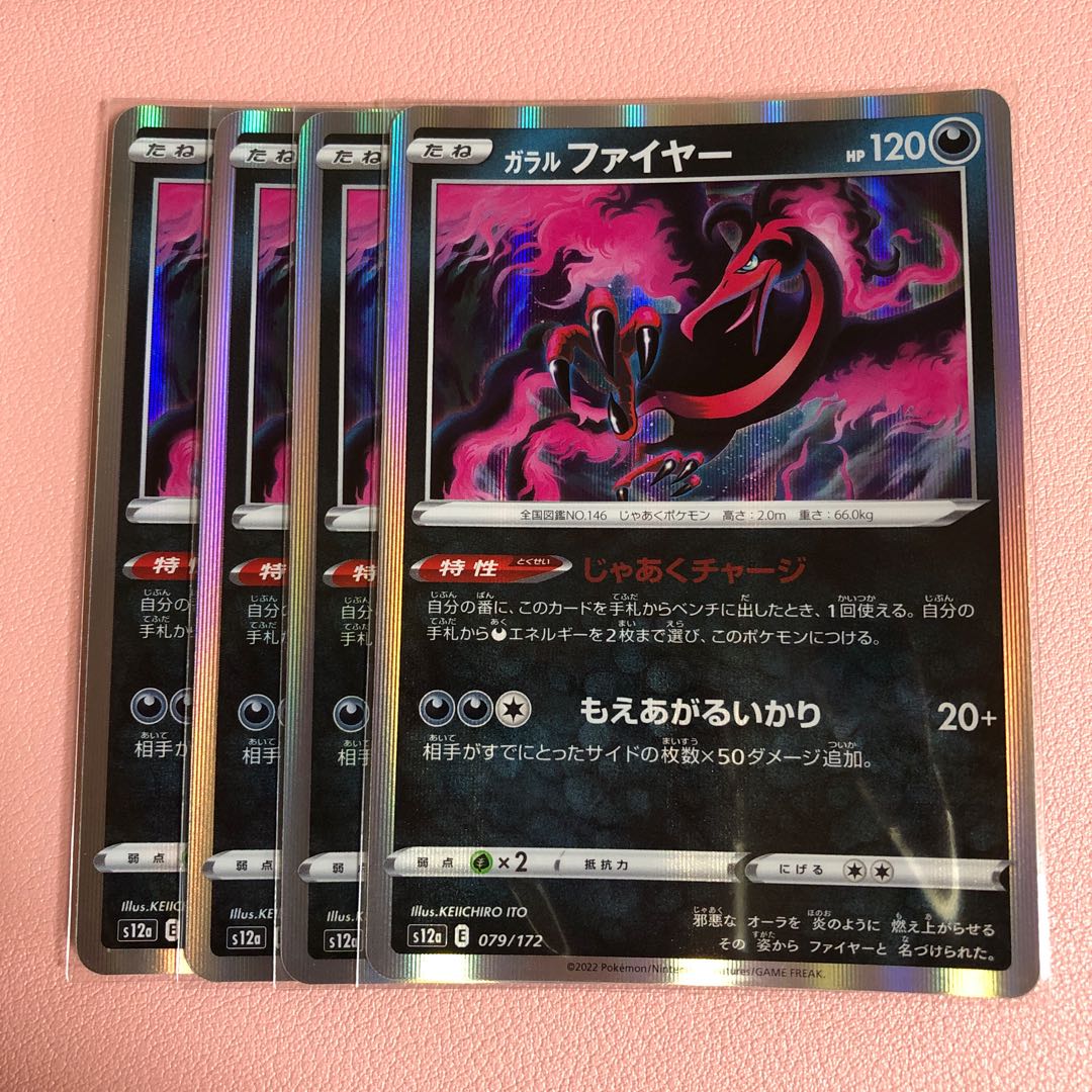 ガラルファイヤー(R仕様) 079/172