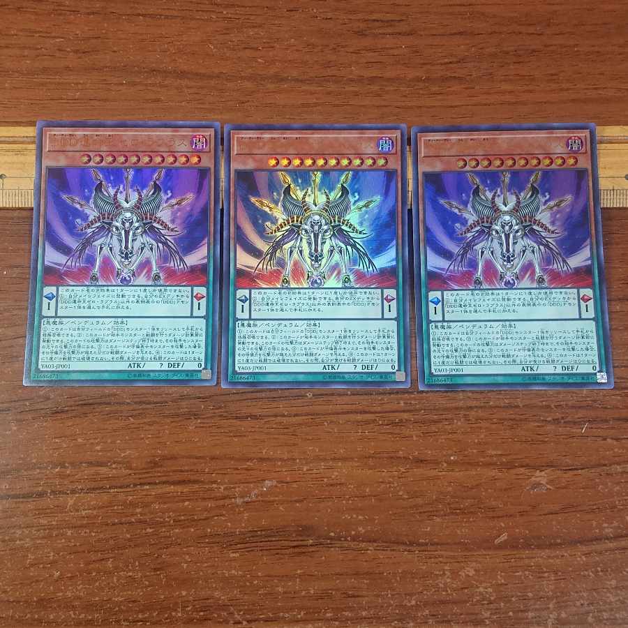 D/D Destiny King Zero Laplace Ultra Rare JP001 3 copies