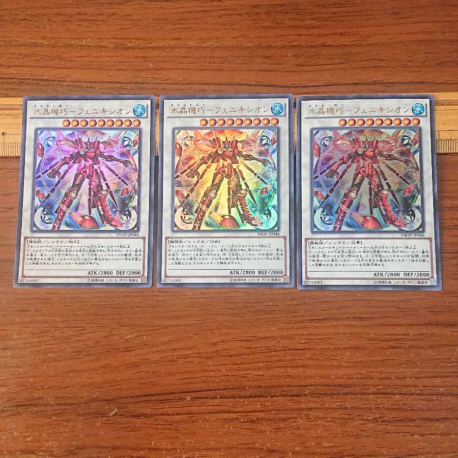 水晶機巧-フェニキシオン ウルトラレア JP046 3枚