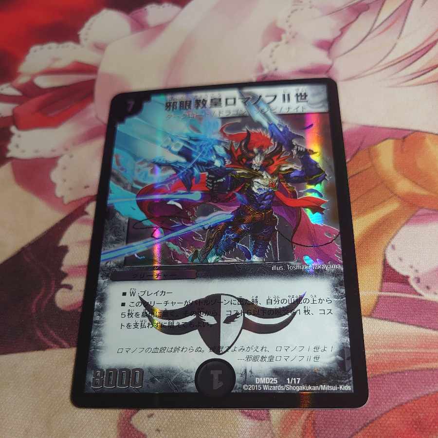 邪眼教皇ロマノフII世 1/17 ロマノフ2世