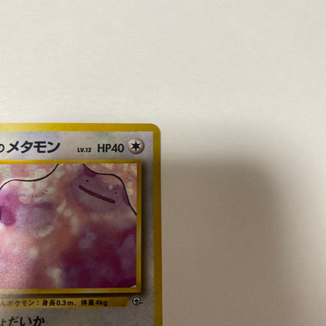 ポケモンカード　キョウのメタモン　旧裏