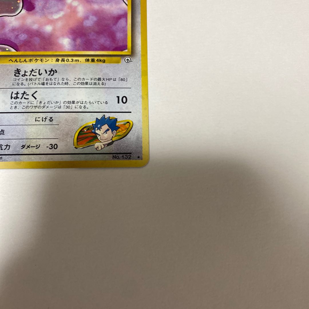 ポケモンカード　キョウのメタモン　旧裏
