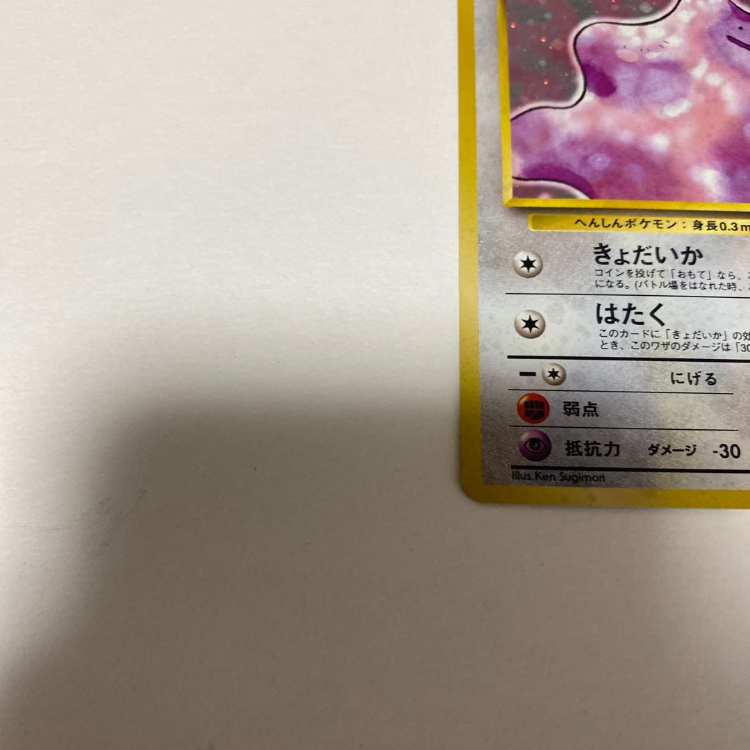 ポケモンカード　キョウのメタモン　旧裏