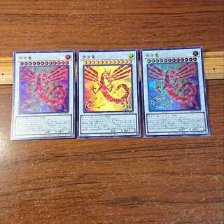 Red Dragon Ultra Rare JP038 3 copies