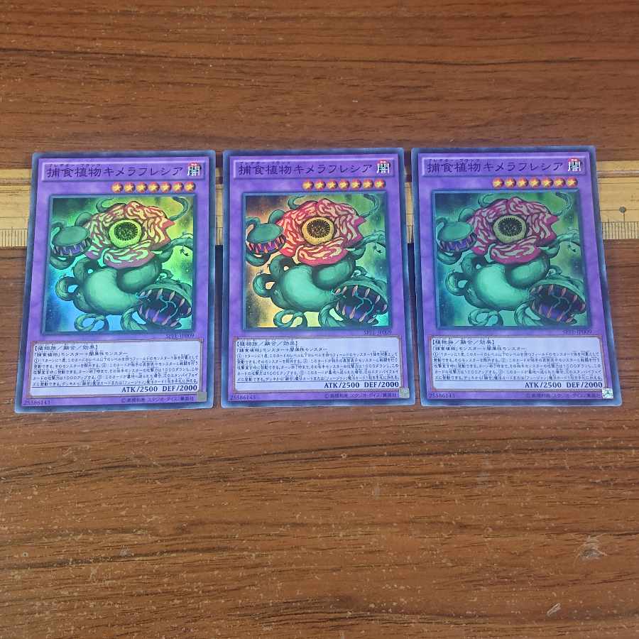Predaplant Chimerafflesia Super Rare JP009 3 copies