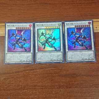転生炎獣バースト・グリフォン スーパーレア 3枚