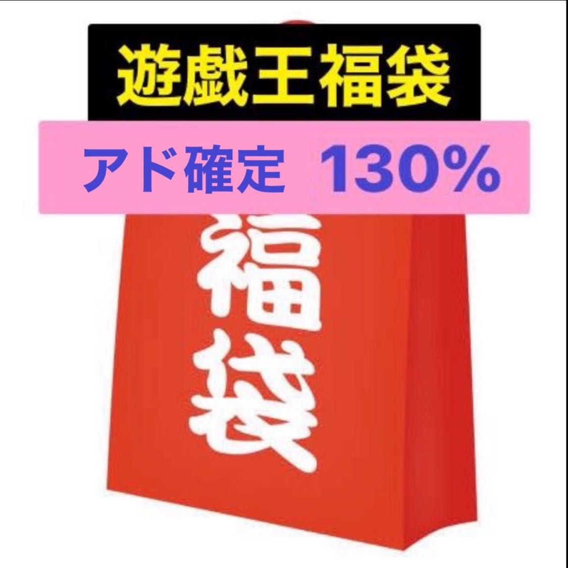 Guerrilla Fukubukuro 130% Yu-Gi-Oh! Early bird winner Mahoko