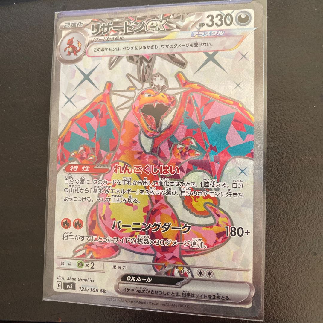 リザードンex SR 125/108