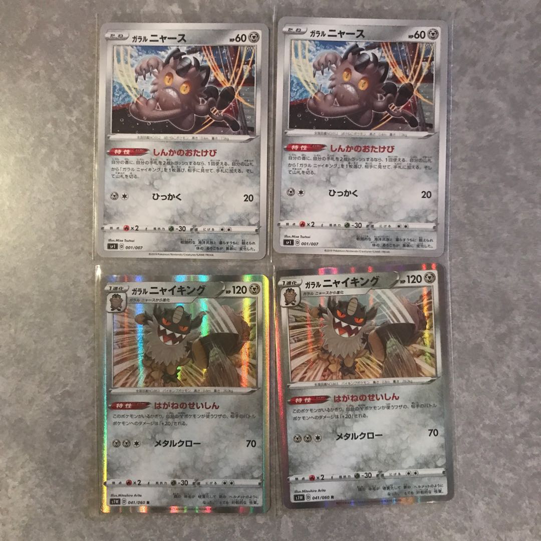 ガラルニャース&ガラルニャイニング　2枚セット