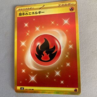 基本炎エネルギー UR 141/108