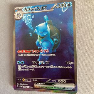 カメックスex SAR 202/165