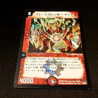 ブレードグレンオー・マックス VR 7/110/Y7