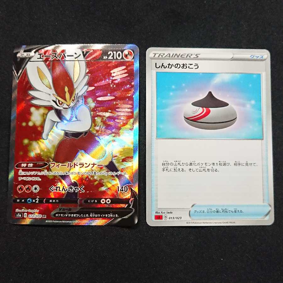 エースバーンV SR