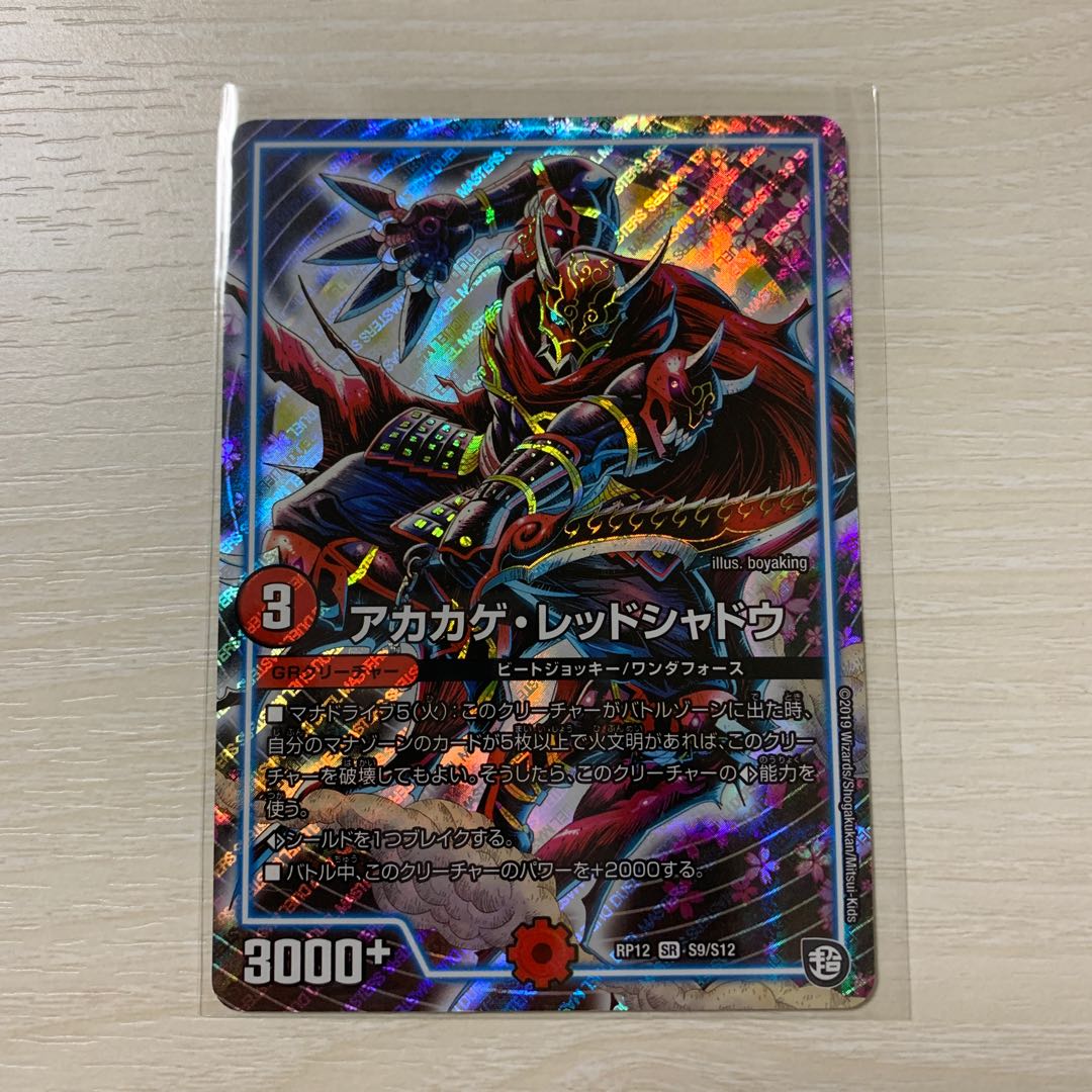 アカカゲ・レッドシャドウ SR