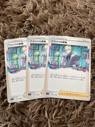 アクロマの実験 U 095/100 3枚