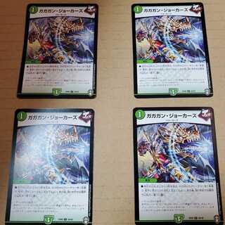 ガガガン・ジョーカーズ