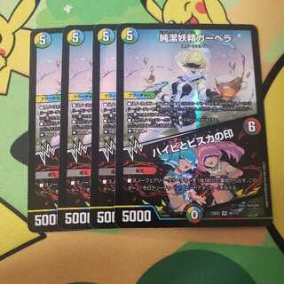 純潔妖精ガーベラ｜ハイビとビスカの印 VR 40/112