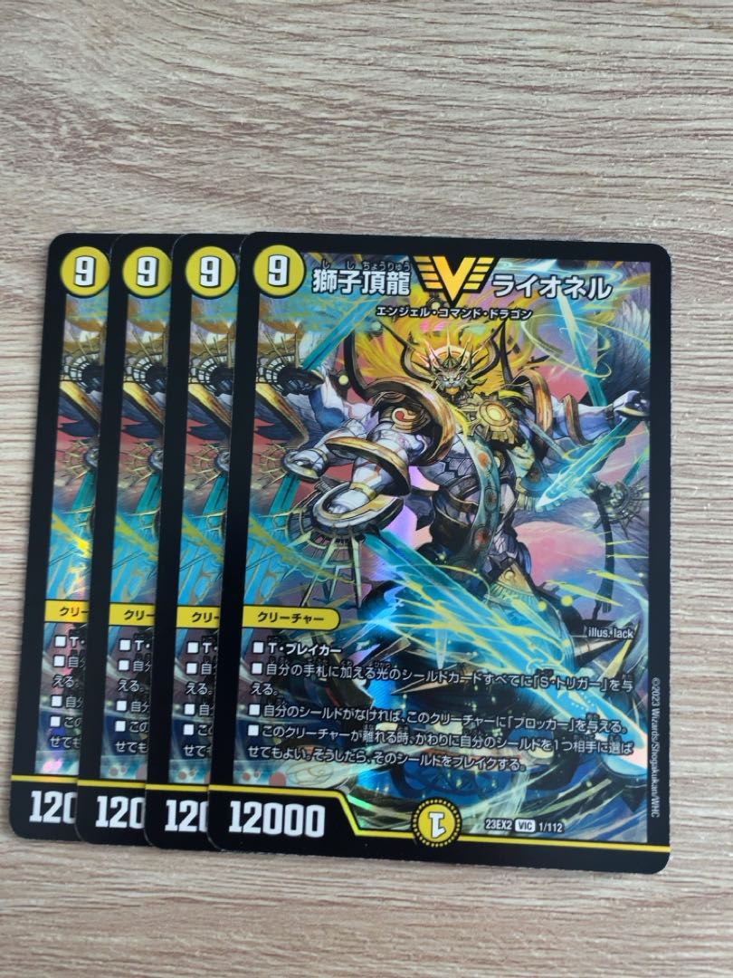 獅子頂龍 ライオネル VIC 1/112