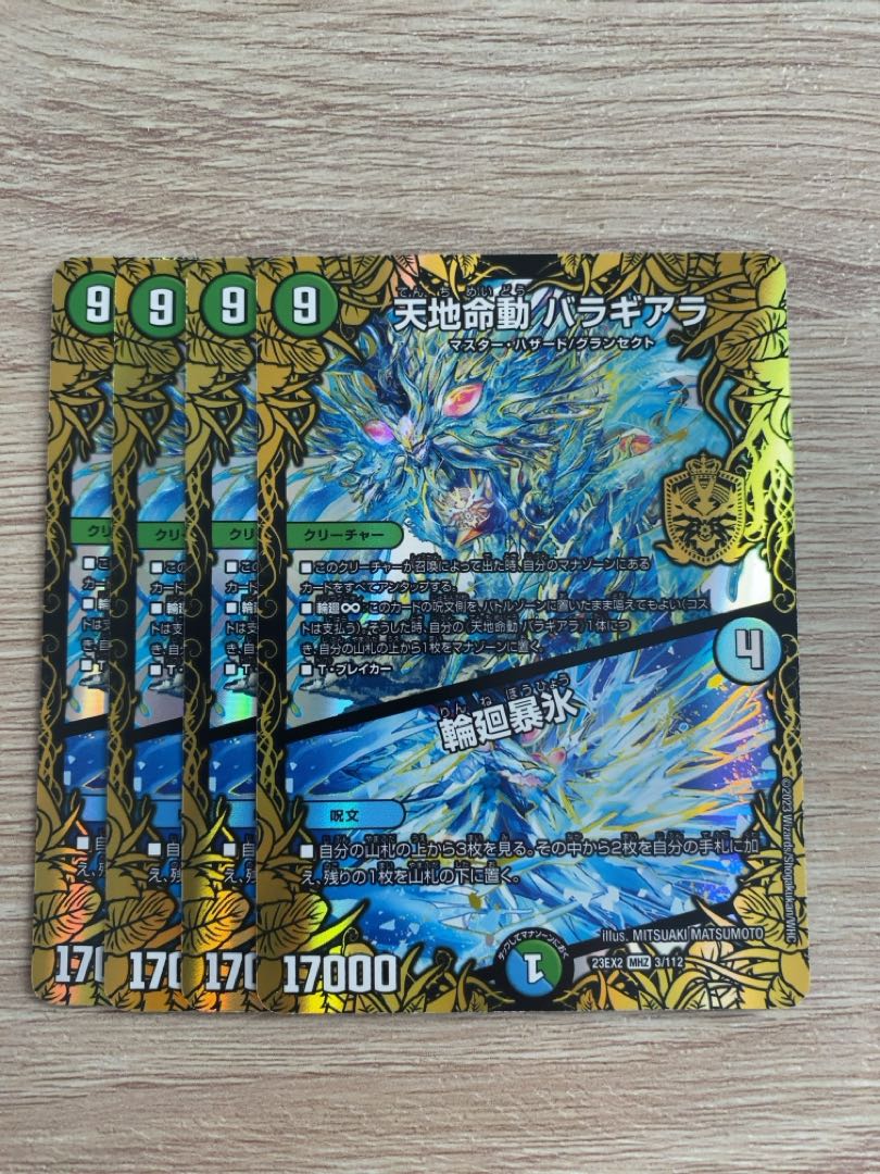 天地命動 バラギアラ｜輪廻暴氷 MHZ 3/112