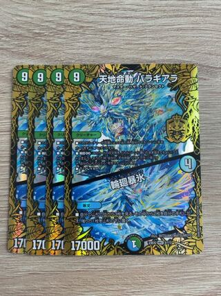 天地命動 バラギアラ｜輪廻暴氷 MHZ 3/112