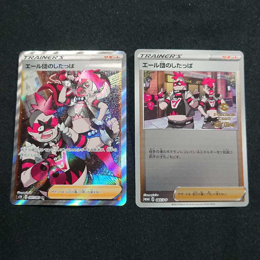 エール団のしたっぱ SR プロモ セット