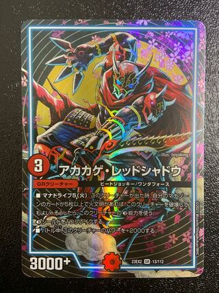 Red Lizard Red Shadow