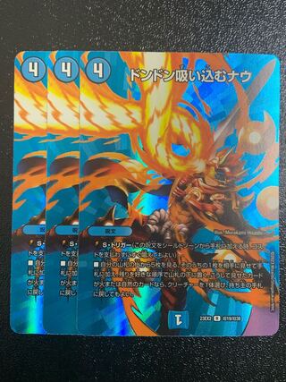 ドンドン吸い込むナウ