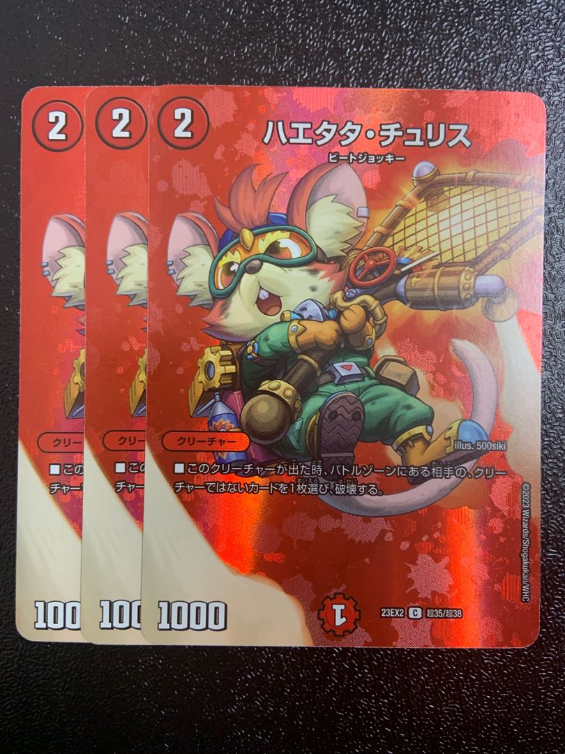 ハエタタ・チュリス C-foil 超35/超38