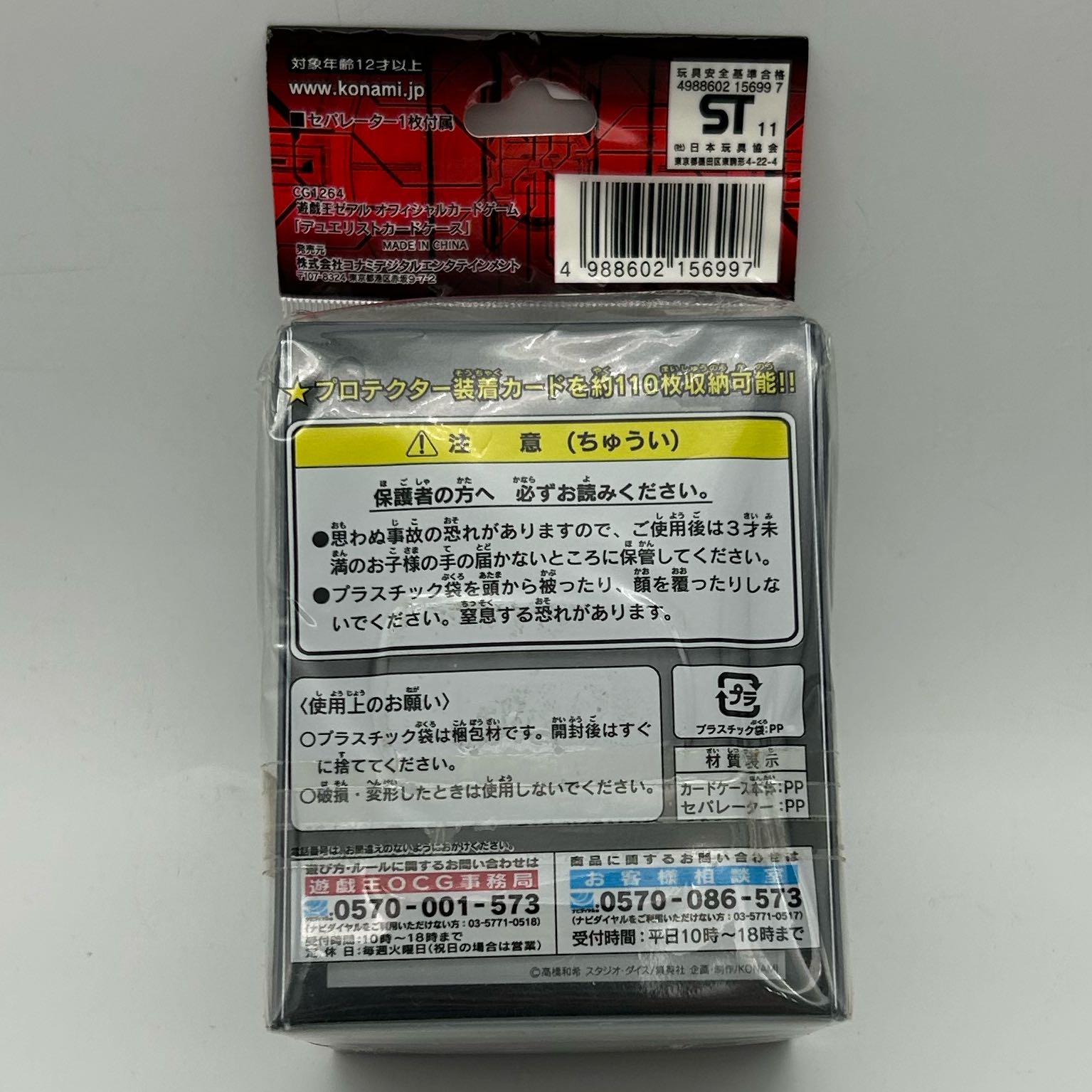 遊戯王OCG デュエリストカードケース ゼアル【37-1024-01M5】