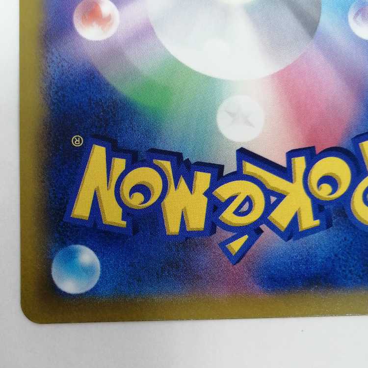 ポケモンカード おいわいファンファーレ プロモ 306/S-P