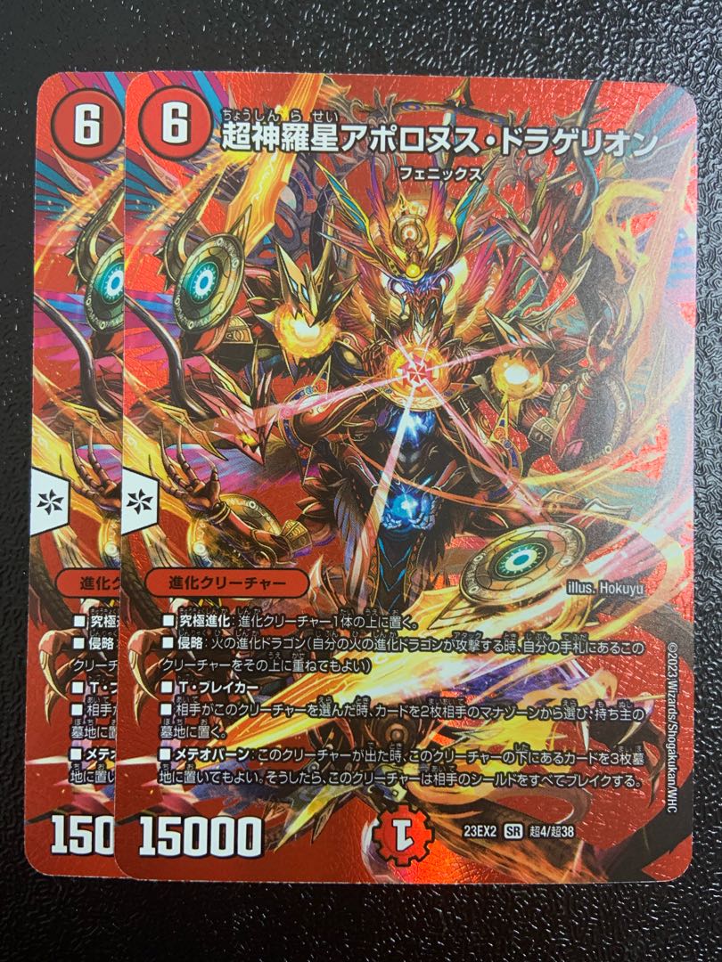 超神星アポロヌス・ドラゲリオン