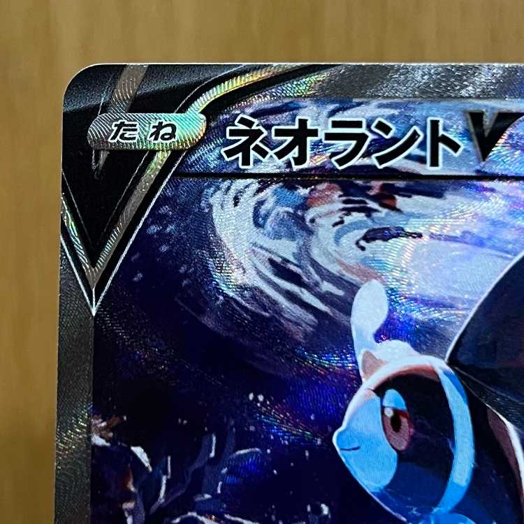 PSA10 ネオラントV SR 105/100 PSA10】ネオラントV SA (SR) {105/100} [S9] - magi通販【ポケモン