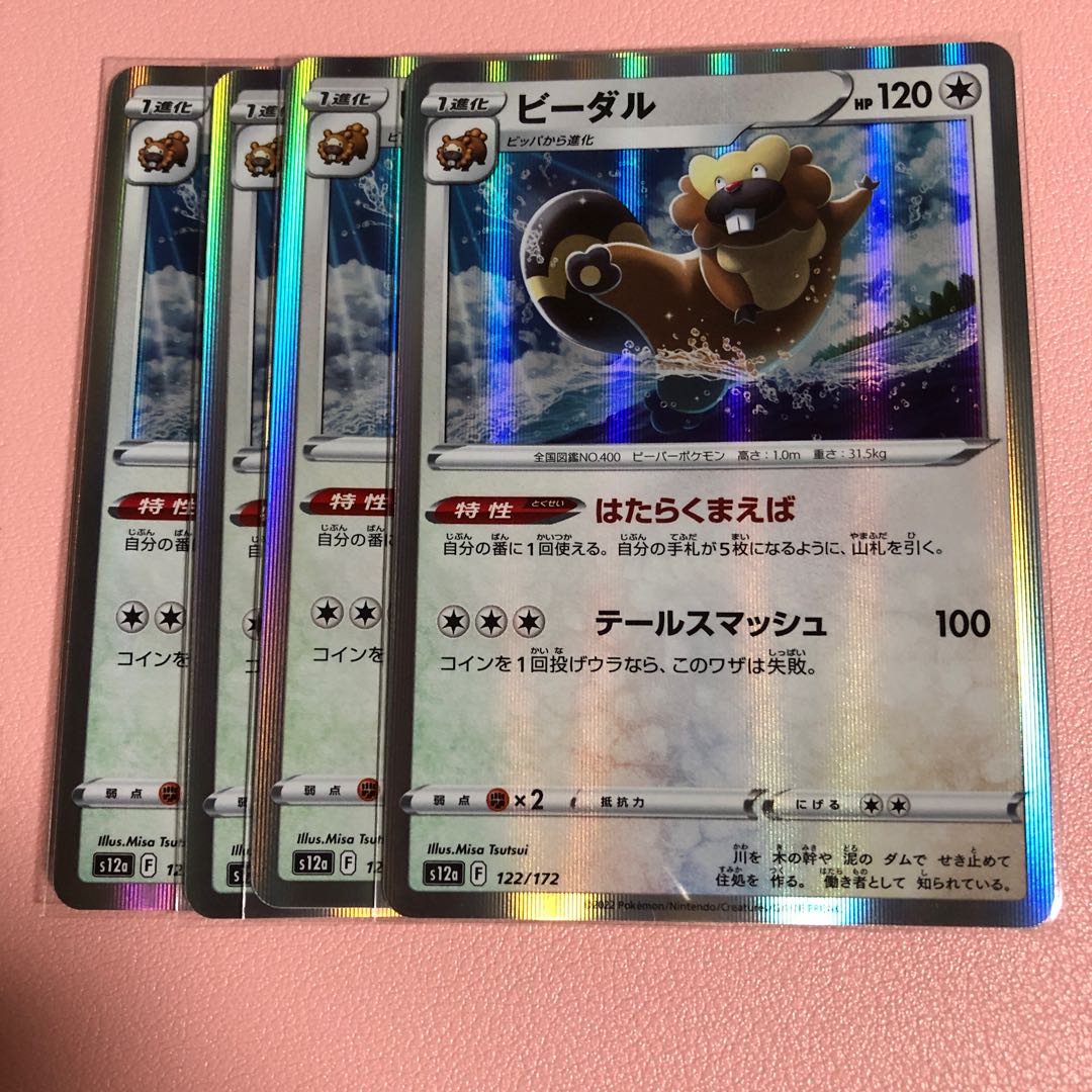 ビーダル(R仕様) 122/172