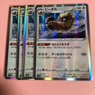 ビーダル(R仕様) 122/172