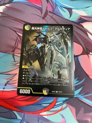 魔光神官ルドルフ・アルカディア SR S5/S15