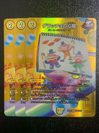 Geracchio's Heart Picture