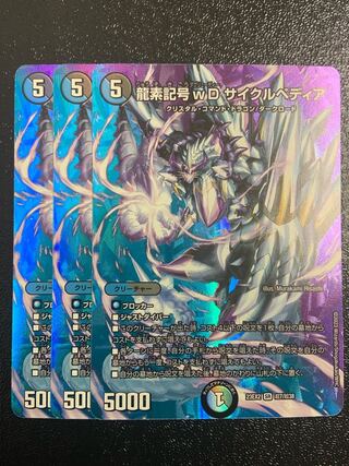 Dragon element symbol wD Cyclepedia