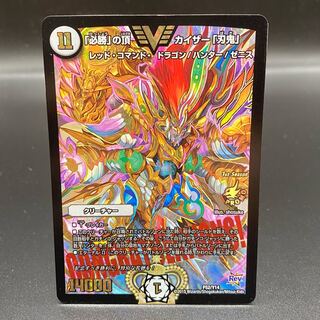 The peak of "Hisho" Kaiser "Blade Demon" SR P52/Y14